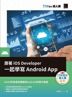 cover image of 跟著iOS Developer一起學寫Android App
